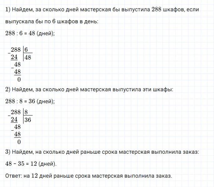 ГДЗ по математике 4 класс Дорофеев, Миракова часть 1 страница 67 номер 6