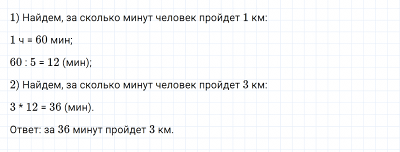 ГДЗ по математике 4 класс Дорофеев, Миракова часть 1 страница 67 номер 9