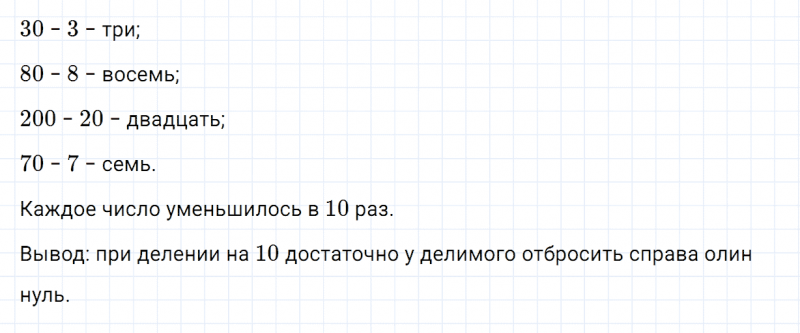 ГДЗ по математике 4 класс Дорофеев, Миракова часть 1 страница 69 номер 1
