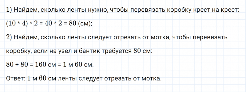 ГДЗ по математике 4 класс Дорофеев, Миракова часть 1 страница 69 номер 10
