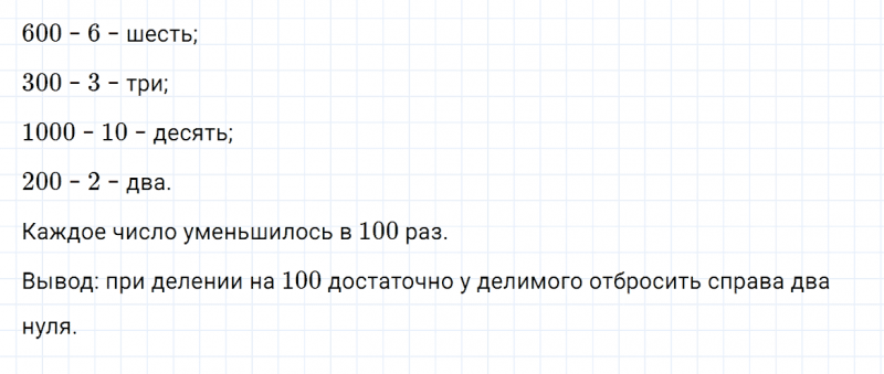 ГДЗ по математике 4 класс Дорофеев, Миракова часть 1 страница 69 номер 2