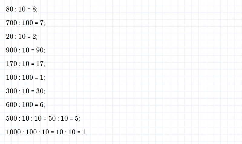 ГДЗ по математике 4 класс Дорофеев, Миракова часть 1 страница 69 номер 3