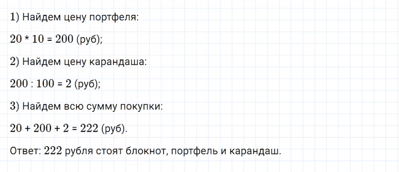ГДЗ по математике 4 класс Дорофеев, Миракова часть 1 страница 69 номер 5