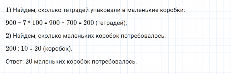 ГДЗ по математике 4 класс Дорофеев, Миракова часть 1 страница 69 номер 6