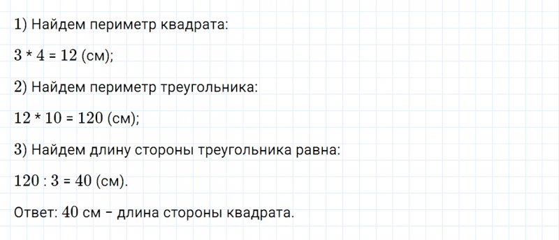 ГДЗ по математике 4 класс Дорофеев, Миракова часть 1 страница 69 номер 8