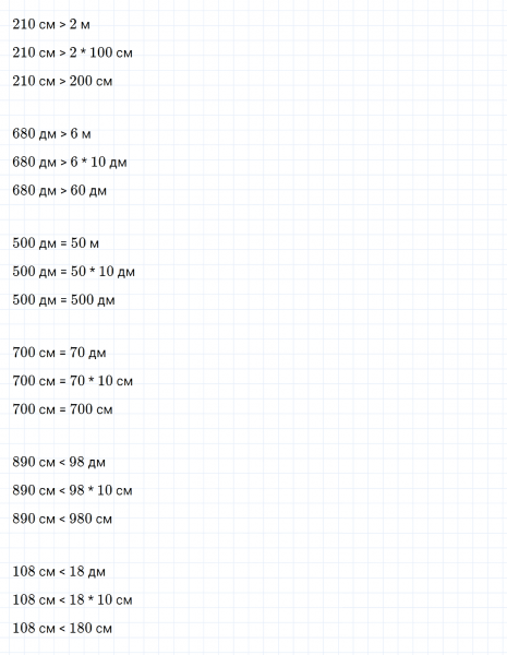 ГДЗ по математике 4 класс Дорофеев, Миракова часть 1 страница 69 номер 9
