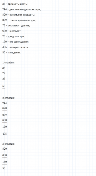ГДЗ по математике 4 класс Дорофеев, Миракова часть 1 страница 7 номер 1