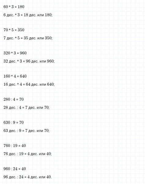 ГДЗ по математике 4 класс Дорофеев, Миракова часть 1 страница 7 номер 2