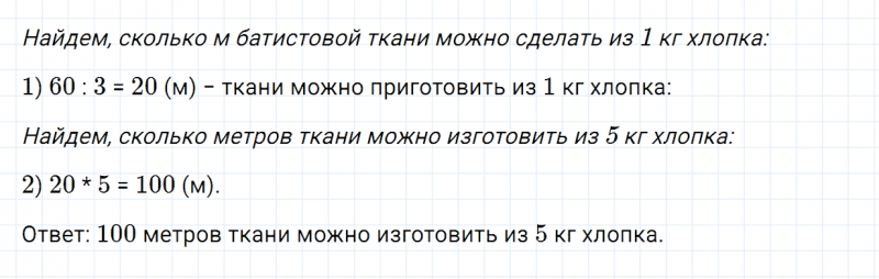 ГДЗ по математике 4 класс Дорофеев, Миракова часть 1 страница 7 номер 3