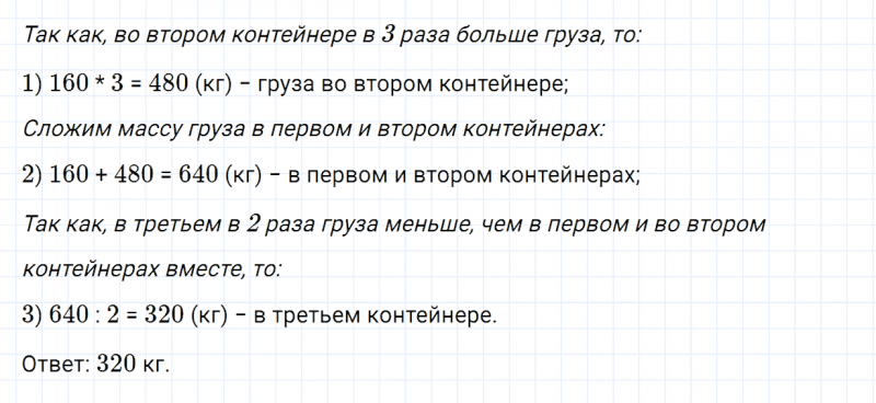 ГДЗ по математике 4 класс Дорофеев, Миракова часть 1 страница 7 номер 4