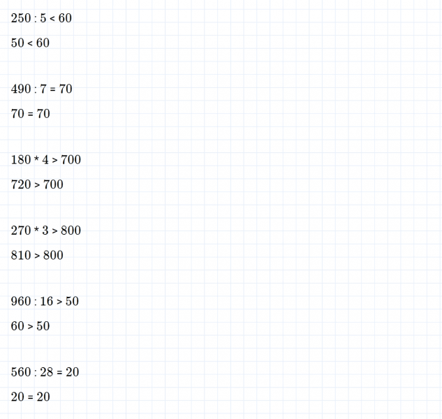 ГДЗ по математике 4 класс Дорофеев, Миракова часть 1 страница 7 номер 5