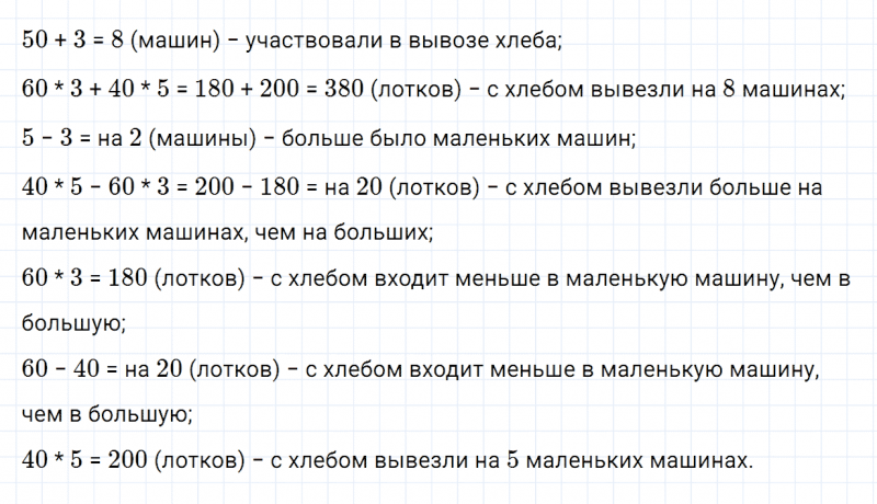 ГДЗ по математике 4 класс Дорофеев, Миракова часть 1 страница 7 номер 6