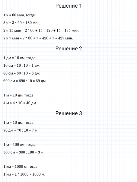 ГДЗ по математике 4 класс Дорофеев, Миракова часть 1 страница 7 номер 8
