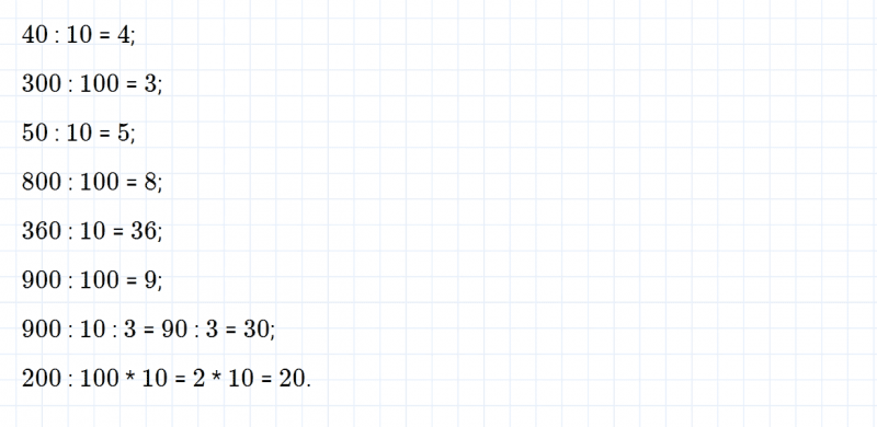 ГДЗ по математике 4 класс Дорофеев, Миракова часть 1 страница 70 номер 1