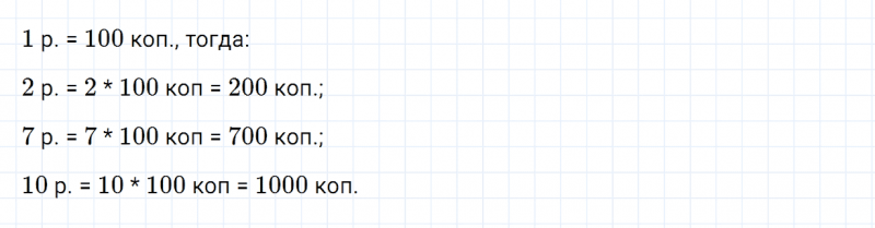 ГДЗ по математике 4 класс Дорофеев, Миракова часть 1 страница 70 номер 2