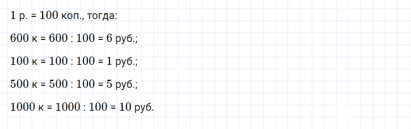 ГДЗ по математике 4 класс Дорофеев, Миракова часть 1 страница 70 номер 3