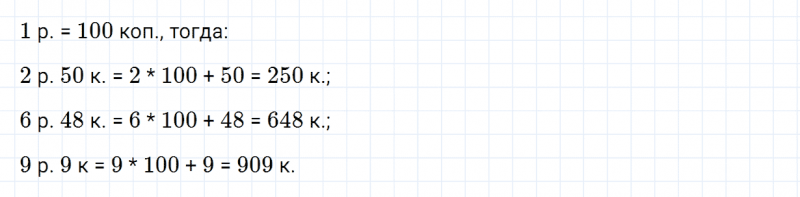 ГДЗ по математике 4 класс Дорофеев, Миракова часть 1 страница 70 номер 4