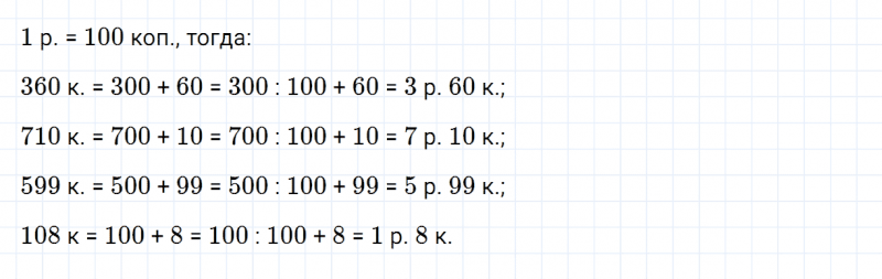 ГДЗ по математике 4 класс Дорофеев, Миракова часть 1 страница 70 номер 5