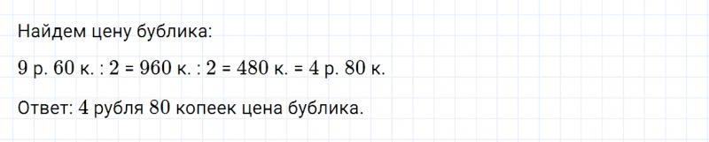 ГДЗ по математике 4 класс Дорофеев, Миракова часть 1 страница 70 номер 6