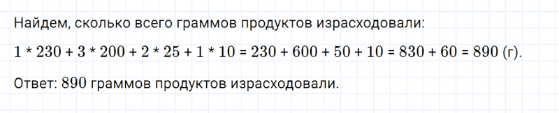 ГДЗ по математике 4 класс Дорофеев, Миракова часть 1 страница 70 номер 7