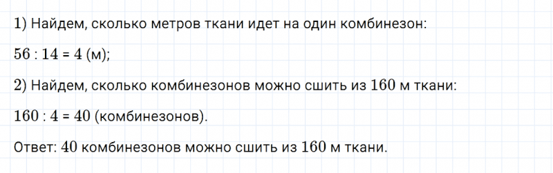 ГДЗ по математике 4 класс Дорофеев, Миракова часть 1 страница 70 номер 8