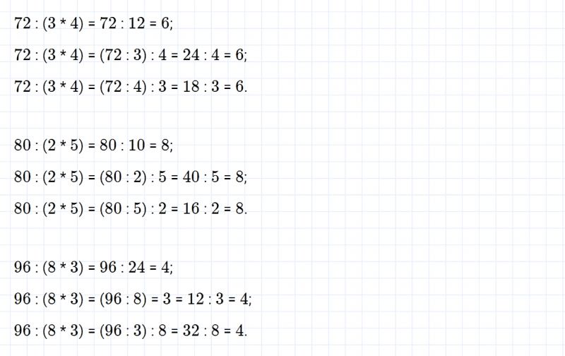 ГДЗ по математике 4 класс Дорофеев, Миракова часть 1 страница 72 номер 1