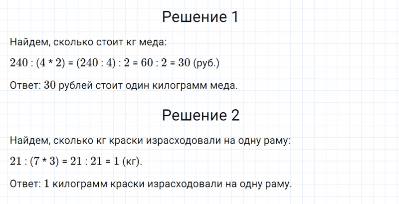 ГДЗ по математике 4 класс Дорофеев, Миракова часть 1 страница 72 номер 3