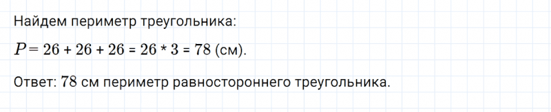 ГДЗ по математике 4 класс Дорофеев, Миракова часть 1 страница 72 номер 4