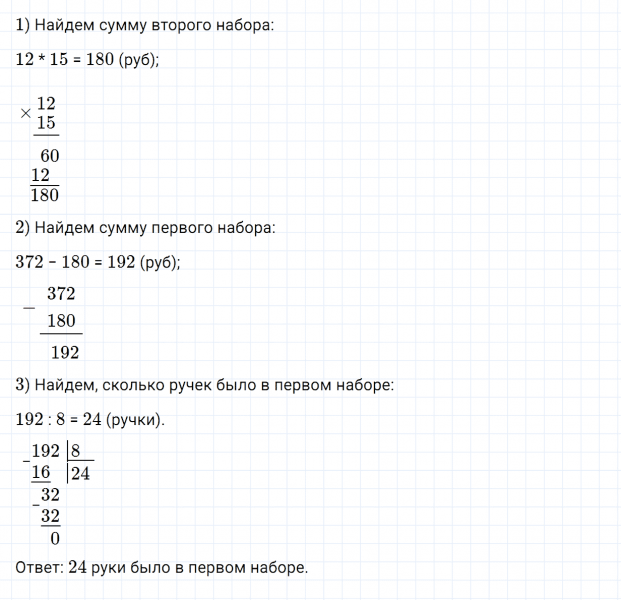 ГДЗ по математике 4 класс Дорофеев, Миракова часть 1 страница 72 номер 6