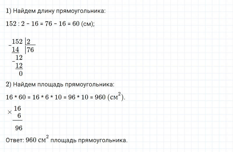 ГДЗ по математике 4 класс Дорофеев, Миракова часть 1 страница 72 номер 8
