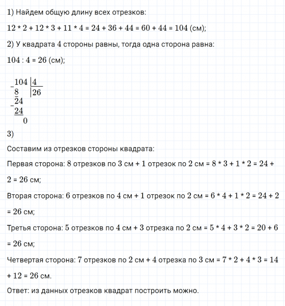 ГДЗ по математике 4 класс Дорофеев, Миракова часть 1 страница 74 номер 11