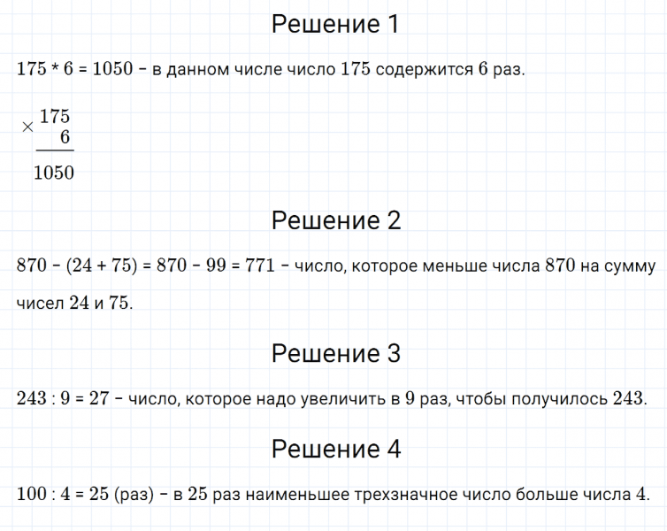ГДЗ по математике 4 класс Дорофеев, Миракова часть 1 страница 74 номер 3