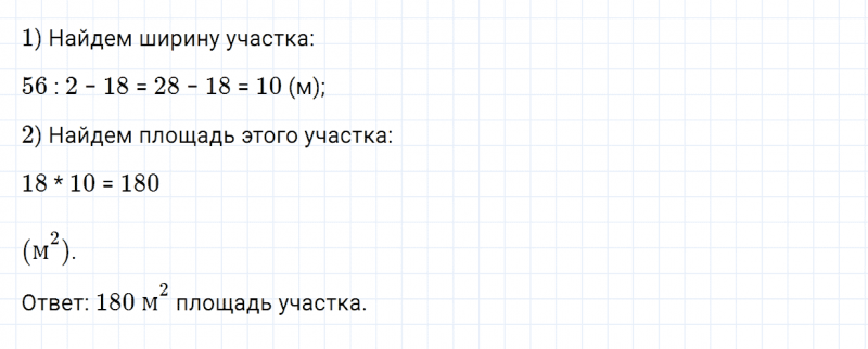 ГДЗ по математике 4 класс Дорофеев, Миракова часть 1 страница 74 номер 5