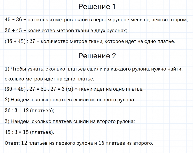 ГДЗ по математике 4 класс Дорофеев, Миракова часть 1 страница 74 номер 7
