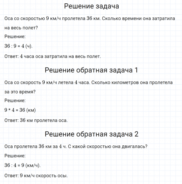 ГДЗ по математике 4 класс Дорофеев, Миракова часть 1 страница 74 номер 9