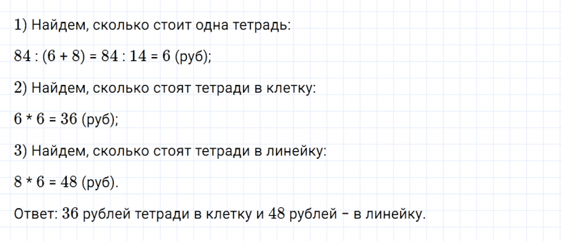ГДЗ по математике 4 класс Дорофеев, Миракова часть 1 страница 77 номер 2