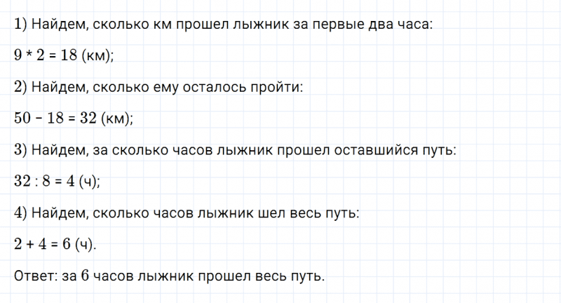 ГДЗ по математике 4 класс Дорофеев, Миракова часть 1 страница 77 номер 4