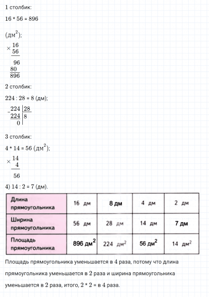 ГДЗ по математике 4 класс Дорофеев, Миракова часть 1 страница 77 номер 6