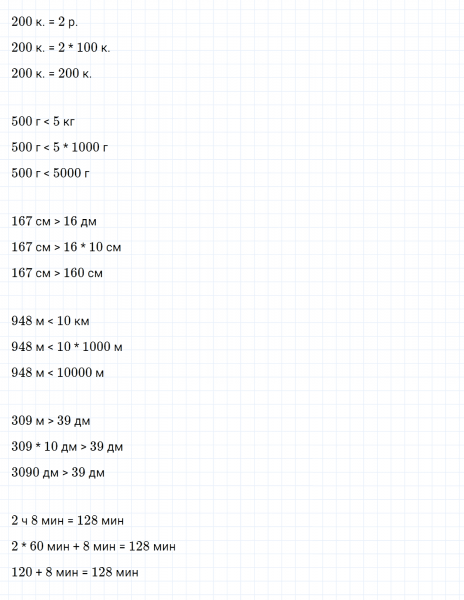 ГДЗ по математике 4 класс Дорофеев, Миракова часть 1 страница 77 номер 7