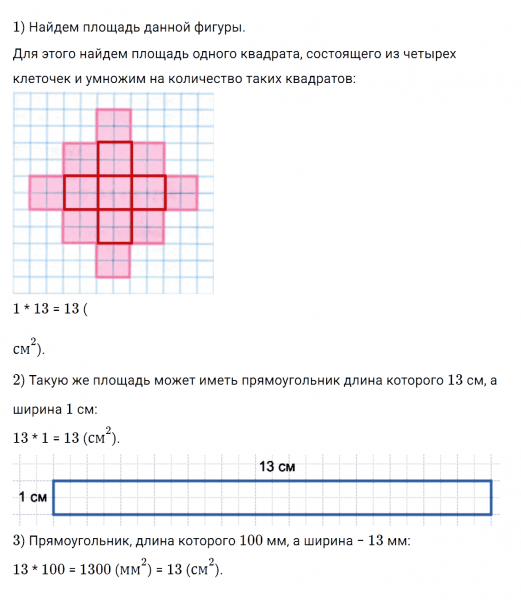 ГДЗ по математике 4 класс Дорофеев, Миракова часть 1 страница 77 номер 8