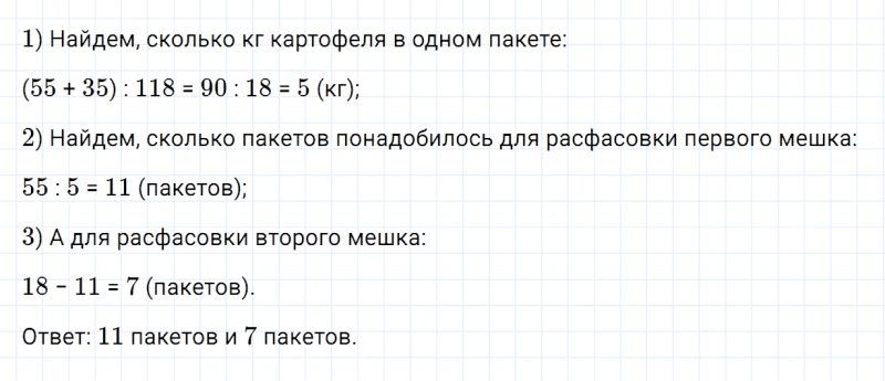 ГДЗ по математике 4 класс Дорофеев, Миракова часть 1 страница 78 номер 2