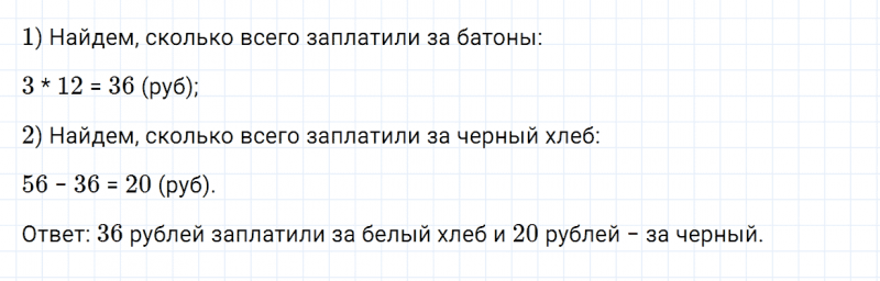 ГДЗ по математике 4 класс Дорофеев, Миракова часть 1 страница 78 номер 3