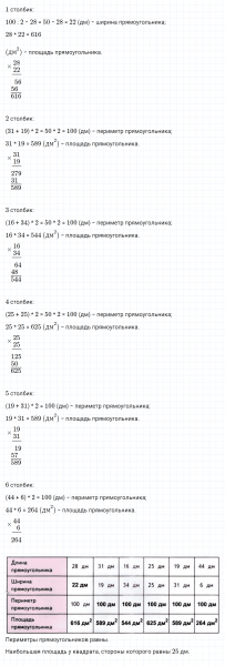 ГДЗ по математике 4 класс Дорофеев, Миракова часть 1 страница 78 номер 7