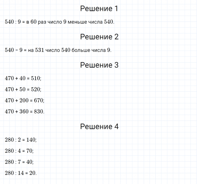 ГДЗ по математике 4 класс Дорофеев, Миракова часть 1 страница 8 номер 1