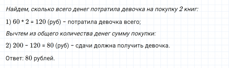 ГДЗ по математике 4 класс Дорофеев, Миракова часть 1 страница 8 номер 2
