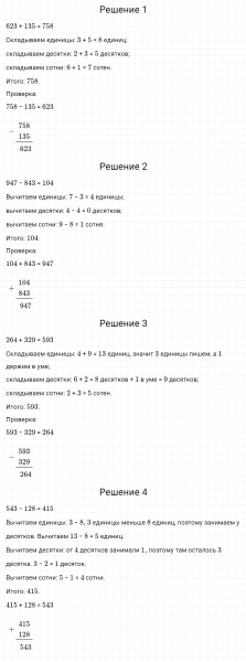 ГДЗ по математике 4 класс Дорофеев, Миракова часть 1 страница 8 номер 3