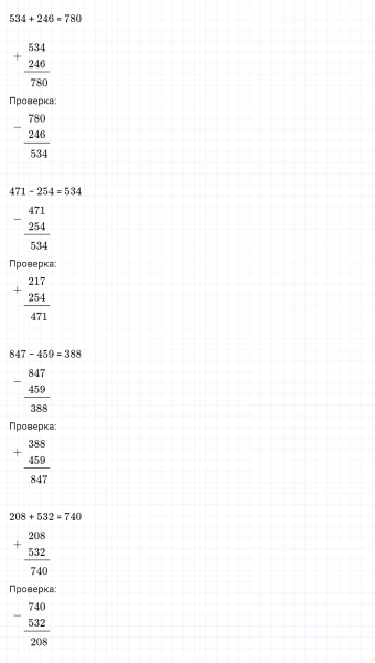 ГДЗ по математике 4 класс Дорофеев, Миракова часть 1 страница 8 номер 4