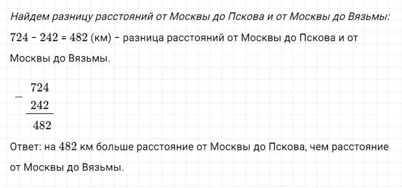 ГДЗ по математике 4 класс Дорофеев, Миракова часть 1 страница 8 номер 5