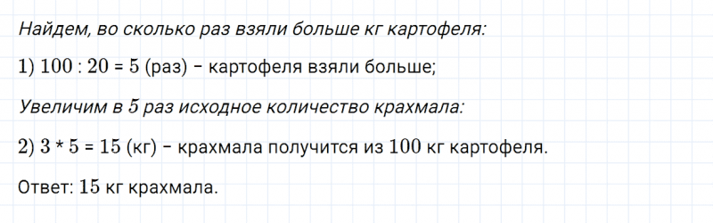 ГДЗ по математике 4 класс Дорофеев, Миракова часть 1 страница 8 номер 7