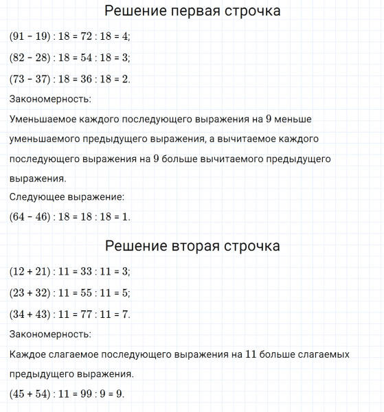 ГДЗ по математике 4 класс Дорофеев, Миракова часть 1 страница 8 номер 8